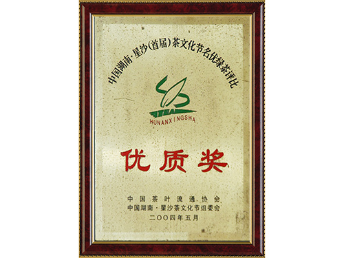 優(yōu)質(zhì)獎2004